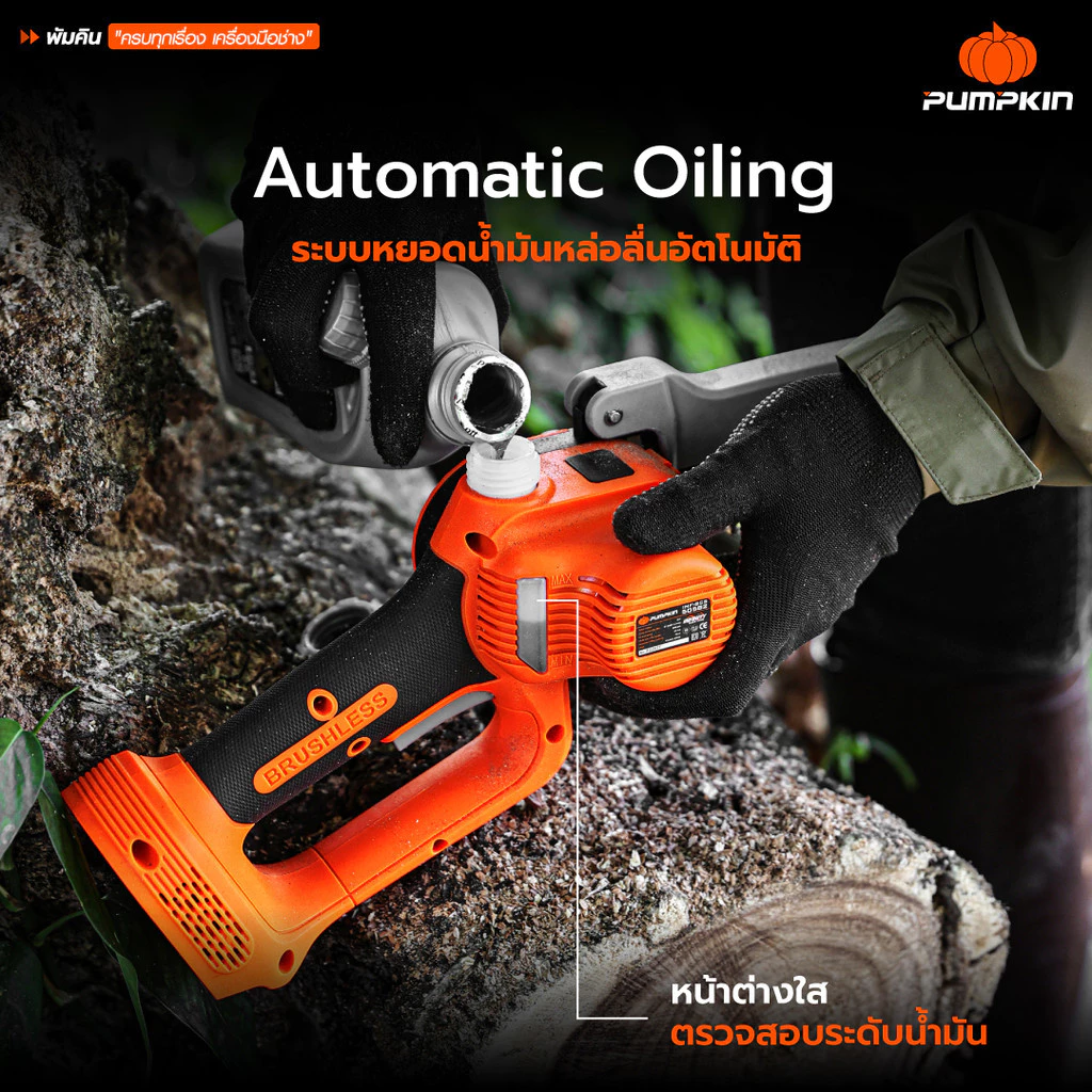 PUMPKIN เลื่อยโซ่ไร้สาย 8 นิ้ว รุ่น INF-8CS2 20V เลื่อยโซ่แบตเตอรี่ 50582 50583 เลื่อยตัดกิ่งไม้ไร้สาย thumbnail 4