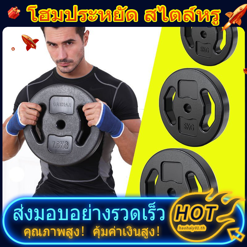 Premium Barbell Dumbbell Barbell Dumbbell / Barbell Disk Hand-Held Small Hole Piece Clearance ข้อเสน