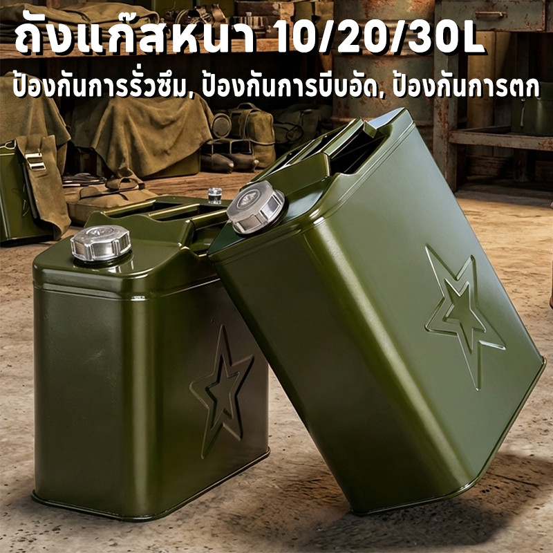 ถังน้ำมันเหล็ก 10/30/50 ลิตร! ทนทาน ใช้เก็บน้ำมันเบนซิน ดีเซล พกพาสะดวก เหมาะเป็นถังสำรองสำหรับรถยนต