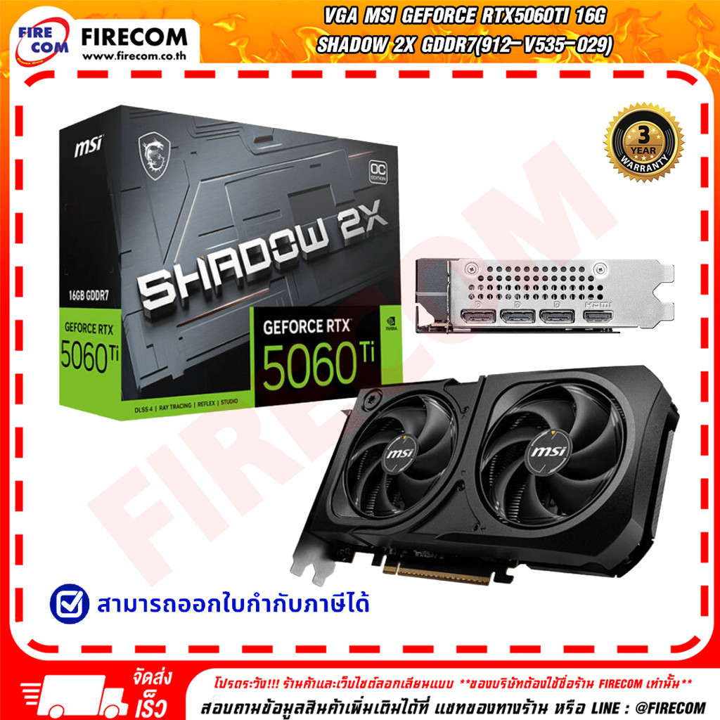 การ์ดจอ VGA MSI Geforce RTX5060Ti 16G Shadow 2X GDDR7(912-V535-029) สามารถออกใบกำกับภาษีได้