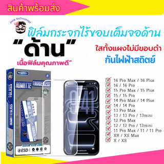 ฟิล์มกระจกเต็มจอไร้ขอบด้าน ESD กันไฟฟ้าสถิตย์ สำหรับ IPHONE …