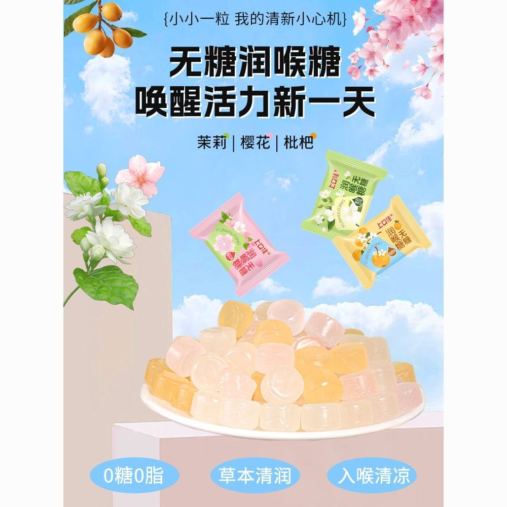 Shangkoujia Loquat Loquat ปราศจากน้ําตาล 0 ไขมัน Cool Loquat จัสมิน Cherry Blossom Loquat ลมหายใจสดช