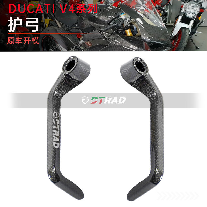 เหมาะสําหรับ Ducati PanigaleV4 V4S V4R V2 คาร์บอนไฟเบอร์ดัดแปลง Horn Guard ลมตัด Bow Guard