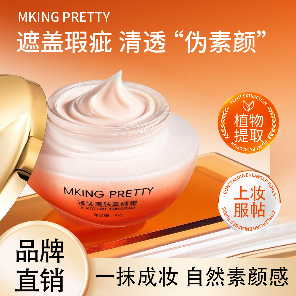 พร้อมสต็อกจัดส่งที่รวดเร็ว MKING PRETTY MKING PRETTY Beauty Skin Cream Moisturizing คอนซีลเลอร์ Brig