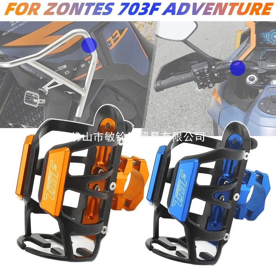 ที่วางแก้วเครื่องดื่ม ZONTES 703F พื้นที่ผจญภัย F703 zt703f ที่วางกันชนรถจักรยานยนต์