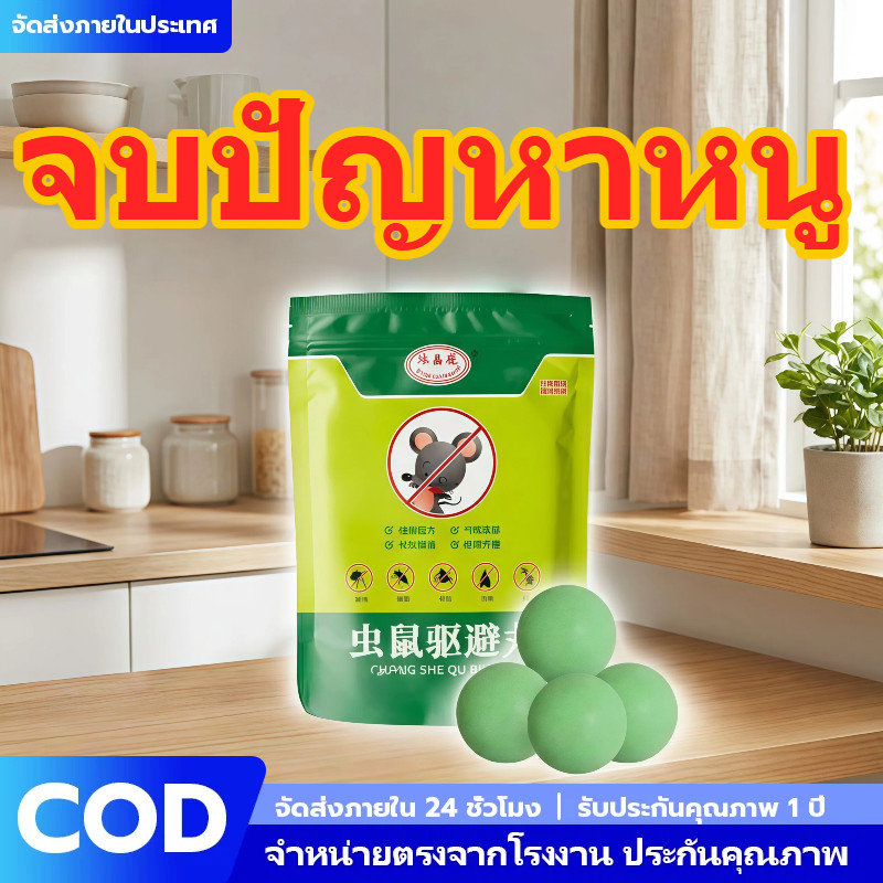 ก้อนไล่หนูและแมลง 5 เม็ด สูตรสมุนไพร ไล่หนูในโกดังและพื้นที่กว้าง ใช้งานง่ายยาวนาน ปกป้องบ้านคุณจากแมลงรบกวน COD