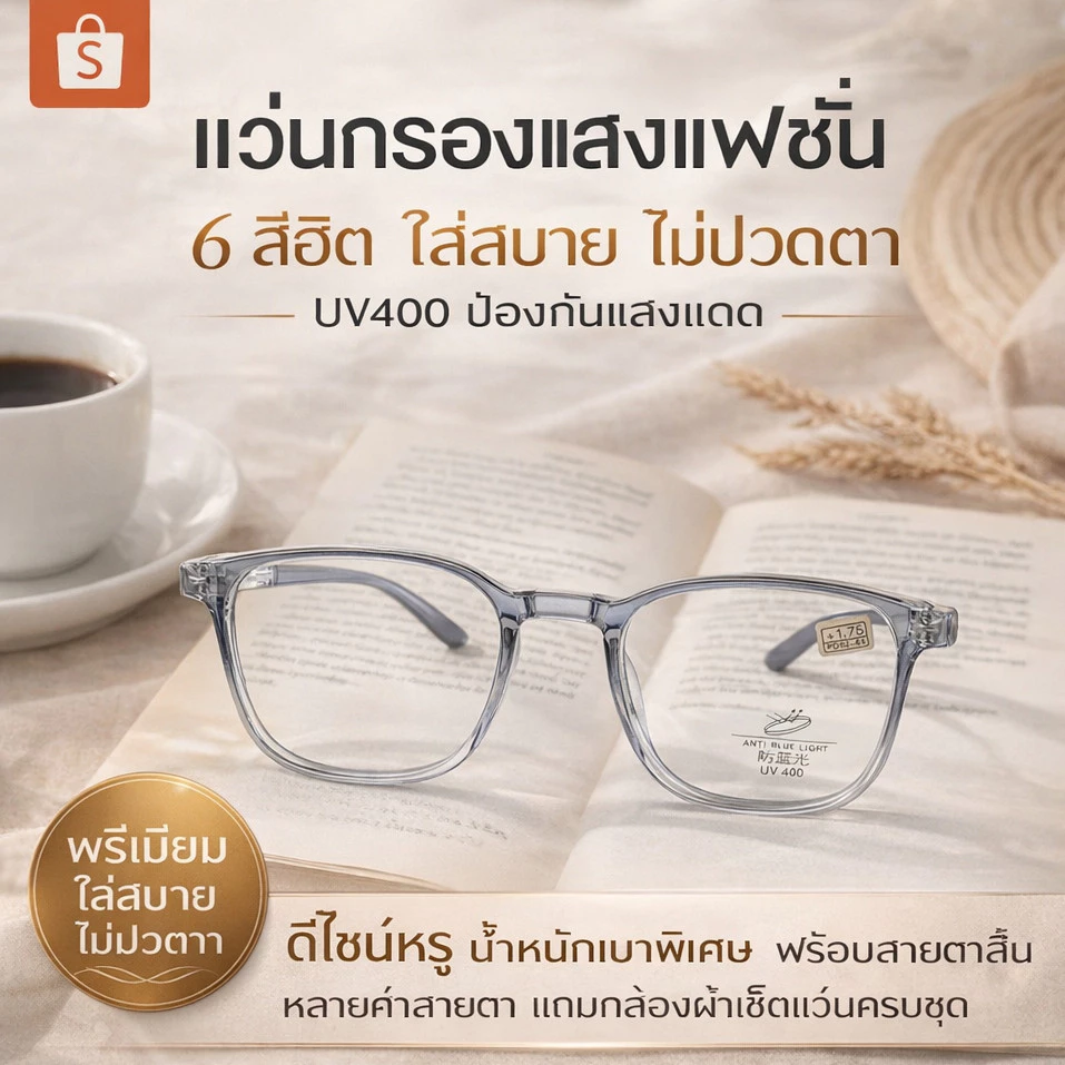 COD แว่นสายตายาว เลนส์บลูไลท์ กรองแสงสีฟ้า UV400 น้ำหนักเบา ใส่สบาย ไม่ปวดตา อ่านหนังสือ/เล่นมือถือได้ ผู้สูงอายุใช้ได้