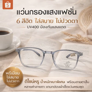 COD แว่นสายตายาว เลนส์บลูไลท์ กรองแสงสีฟ้า UV400 น้ำหนักเบา ใส่สบาย ไม่ปวดตา อ่านหนังสือ/เล่นมือถือได้ ผู้สูงอายุใช้ได้