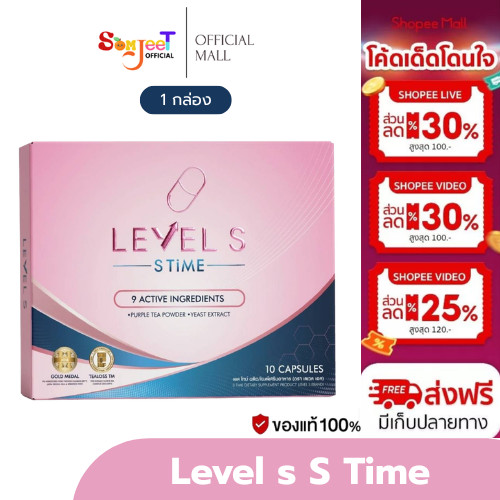 [1 กล่อง] LEVEL S S SERIES เอสซีรีย์ เสริมอาหาร เลเวลเอส Levels 10 CAP