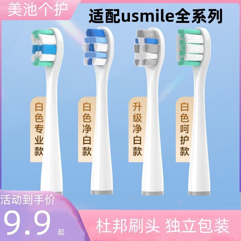 适配usmile电动牙刷头Y1/U1/U2/Y10/P10通用替换头软毛84720260331Compatible with Usmile Electric Toothbrush Heads Y1/U