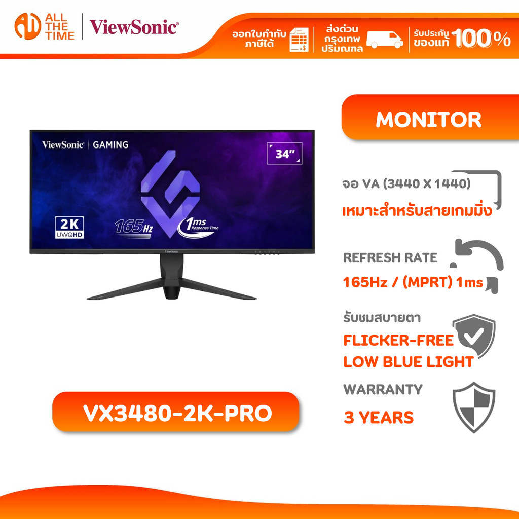 ViewSonic VX3480-2K-PRO 34” 165Hz UWQHD Gaming Monitor จอมอนิเตอร์ VA สำหรับเล่นเกม