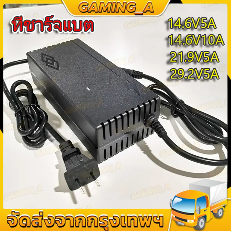ที่ชาร์จแบต CHARGER 14.6V 21.9V 29.2V 4S 6S 8S 21V 12V 5A 32650 32700 ที่ชาร์จแบตรถ12V ที่ชาร์ตแบต 1