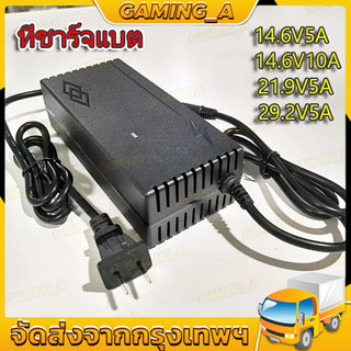 ที่ชาร์จแบต CHARGER 14.6V 21.9V 29.2V 4S 6S 8S 21V 12V 5A 32650 32700 ที่ชาร์จแบตรถ12V ที่ชาร์ตแบต 12V ที่ชาตเเบต12V