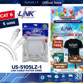 LINK US-5105LZ-1 สีขาวยาว 5 เมตร WHITE 5M. CAT6 RJ45 PATCH C…