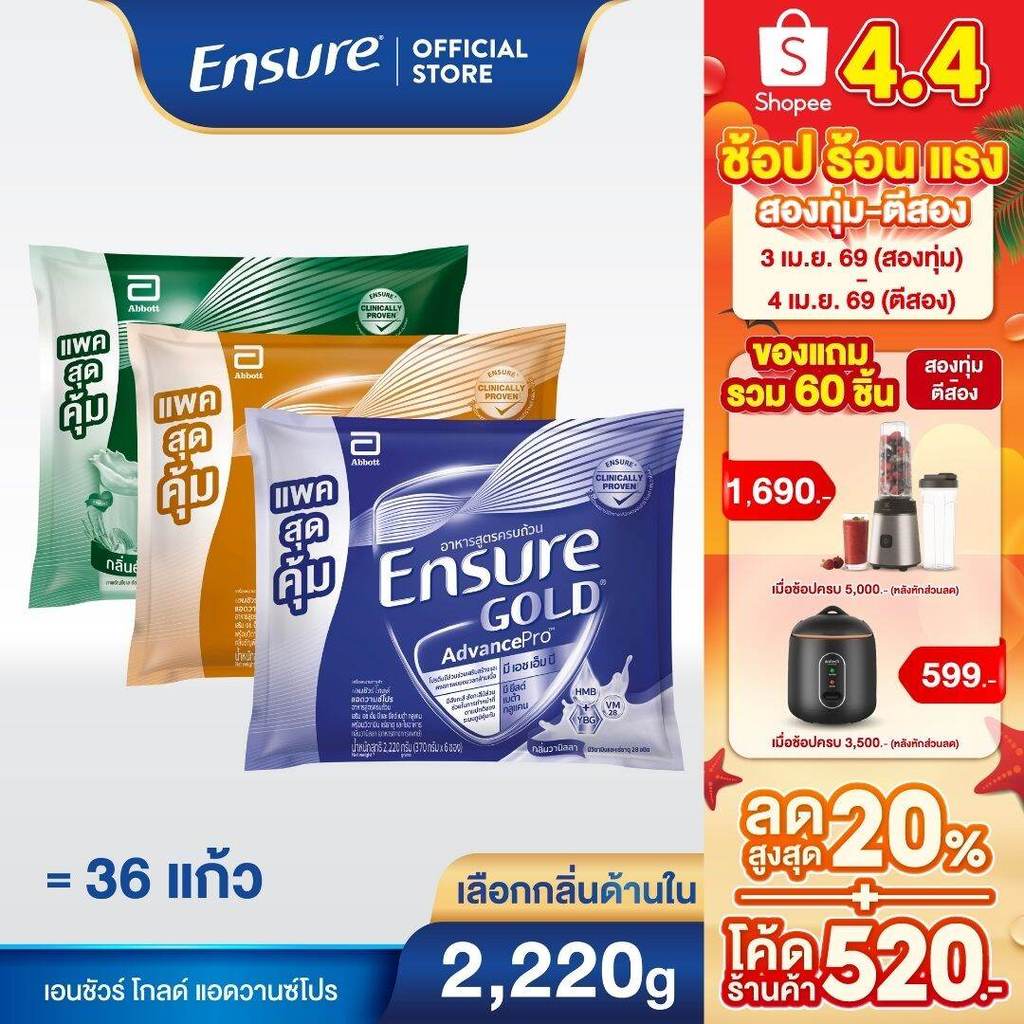 [แพคสุดคุ้ม] [เลือกกลิ่นเลย] Ensure Gold เอนชัวร์ โกลด์ แบบถุงเติม 2,220กรัม Ensure Gold Sachet 2,22