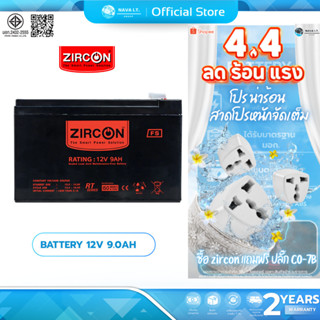 (มีส่งด่วน) ZIRCON BATTERY : 12V 9.0AH แบตเตอรี่แห้ง รับประก…