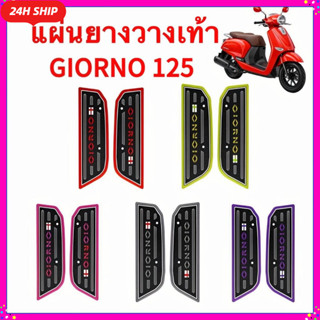 ฮอนด้า GIORNO 125 แผ่นรองฝ่าเท้า Grand Filano พื้นยาง พื้นยา…