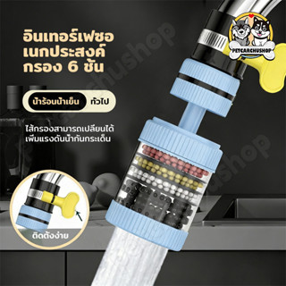 (เวอร์ชันอัปเกรด)หัวต่อก๊อกน้ำ หัวกรองน้ำ หมุนได้ 360°Cชั้นก…