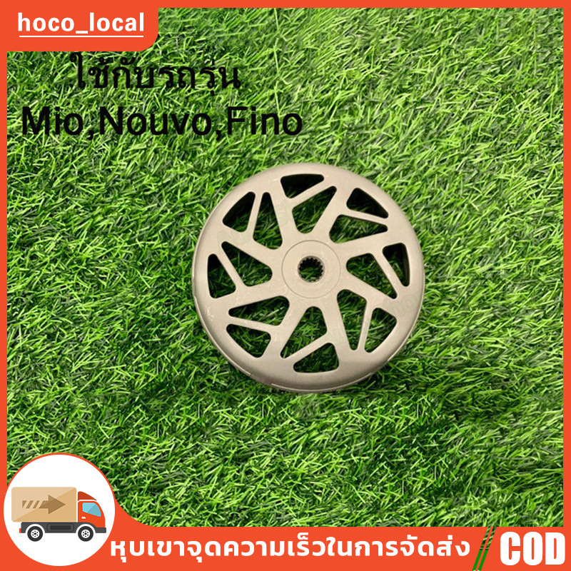 【COD】กระโหลกครัชกัดลาย ใช้กับรถรุ่น Mio,Nouvo,Fino ชามครัชหลัง ไล่เบากัดลาย