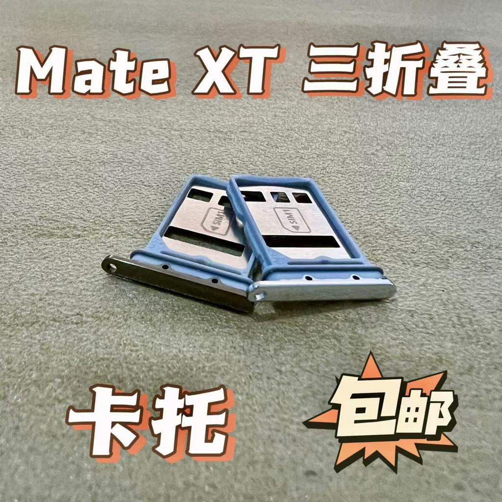 เหมาะสําหรับ Huawei Mate XT ลด 30% Dim Card Holder Dim Screen Mobile Phone Card Holder Card Slot ซิม