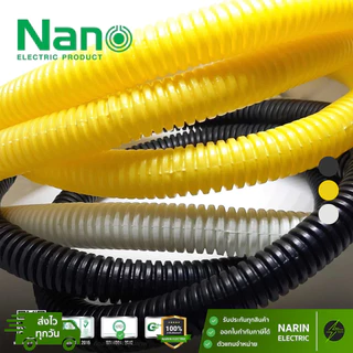 Nano ท่ออ่อนลูกฟูก สีขาว ดำ เหลือง (3/8", 1/2", 3/4", 1" นิ้ว หุน) ยาว 10ม. | ท่อร้อยสายไฟ UPVC ยืดหยุ่น ไม่ลามไฟ