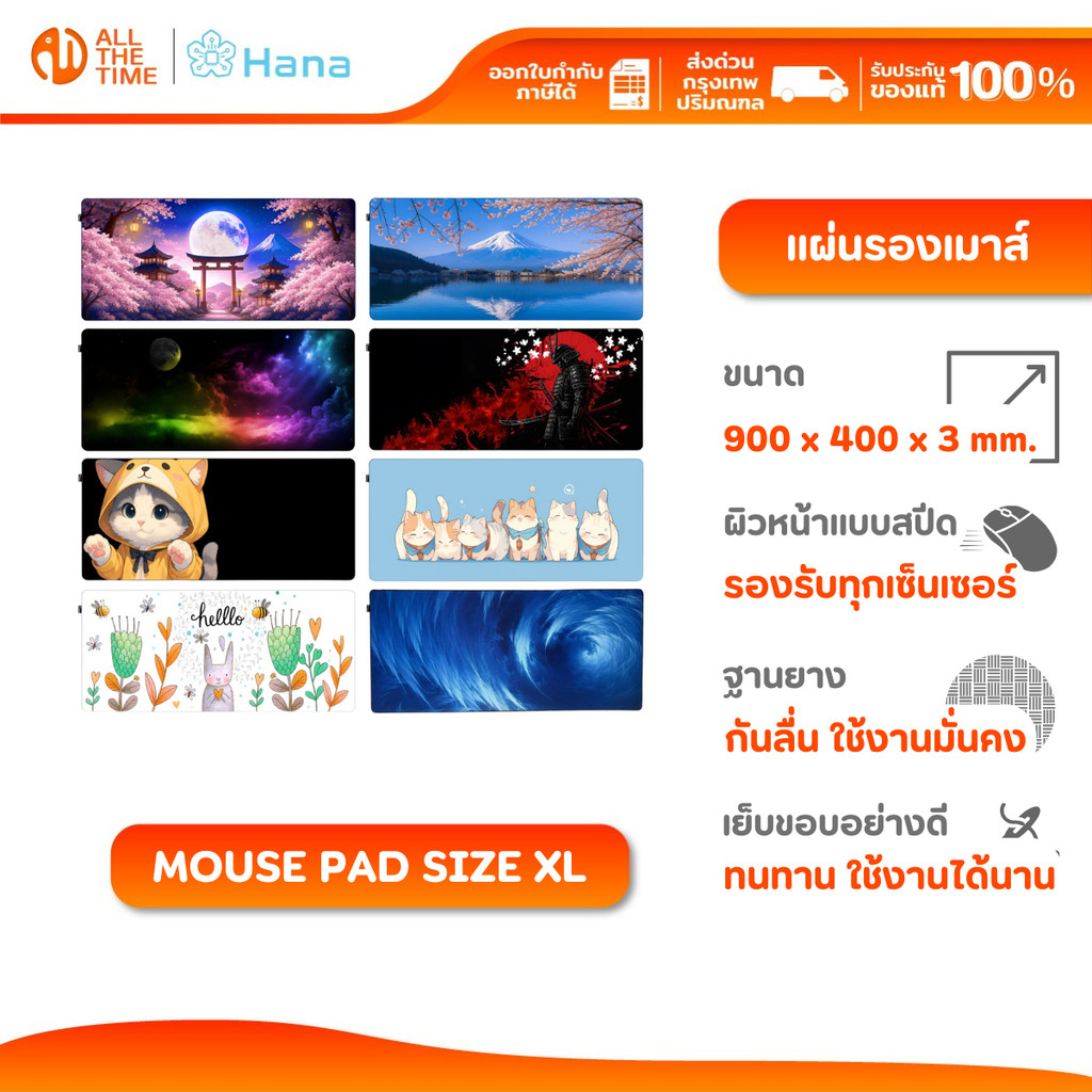 HANA MOUSE PAD SIZE XL 900*400*3 MM แผ่นรองเมาส์ ผิวแบบสปีด : เหมาะกับทุกสไตล์ : ฐานยางกันลื่น : ทน