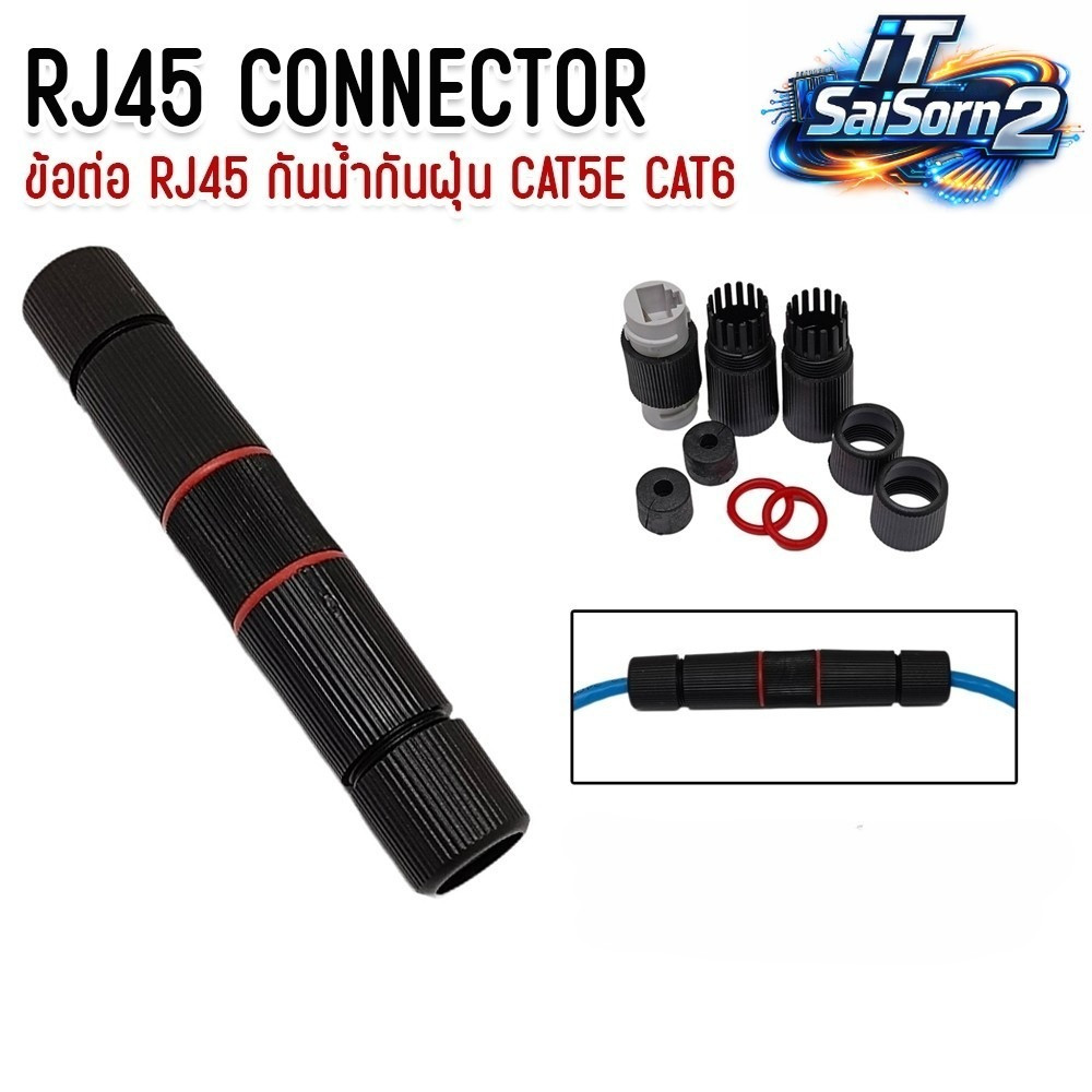 หัวต่อ RJ45 CAT5e CAT6 กันน้ำ กันฝุ่น IP67 RJ45 Ethernet Waterproof Connector LAN Network Cable