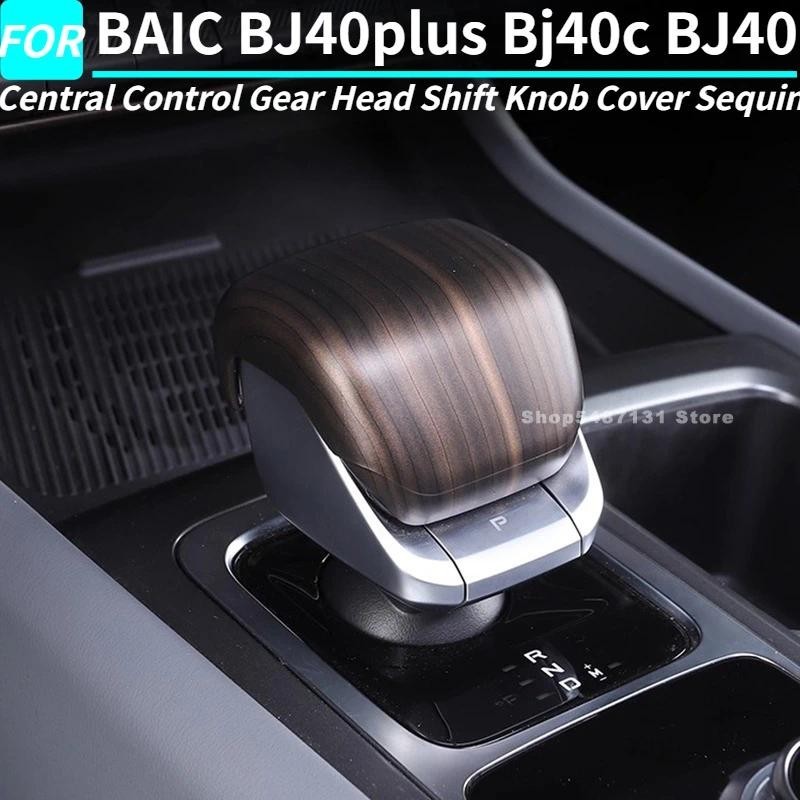 Central Control หัวเกียร์ Shift Knob ฝาครอบเลื่อมสําหรับ BAIC BJ40plus Bj40c BJ40 อุปกรณ์ตกแต่งภายใน