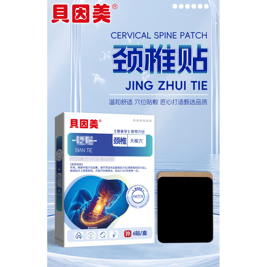 FFS Beinmei แพทช์กระดูกสันหลังส่วนคอคอไหล่ปวดครีมสีดํา Patch Wormwood Rich กระเป๋า Patch คอไหล่ปวด H