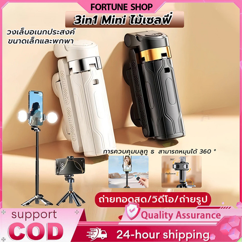 3in1 Mini ขาตั้งกล้องมือถือ เชื่อมต่อ Bluetooth ไม้เซลฟี่บลูทูธ พร้อมรีโมท พกพาสะดวก ใช้ได้ทั้งแนวตั้งและแนวนอน หมุน360