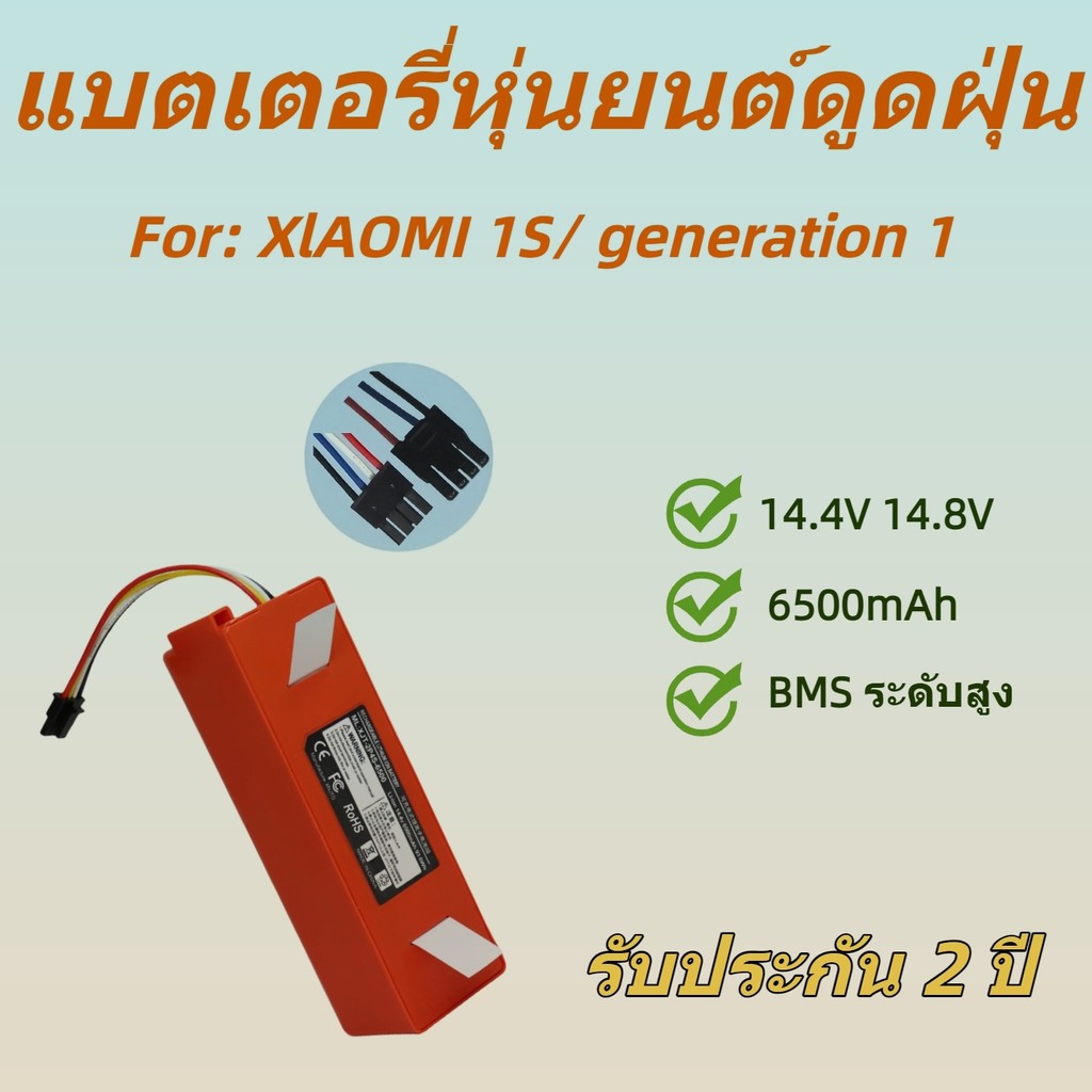 แบตเตอรี่ 14.4V 6500mAh Xiaomi Roborock S5 S6 S7 S55 Maxv