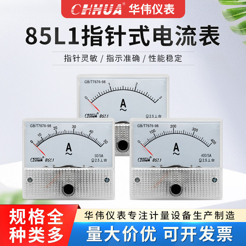 Huawei Instrument 85L1 AC แอมป์มิเตอร์ชี้ 1A2A3A10A120A30A50A ประเภทตรง