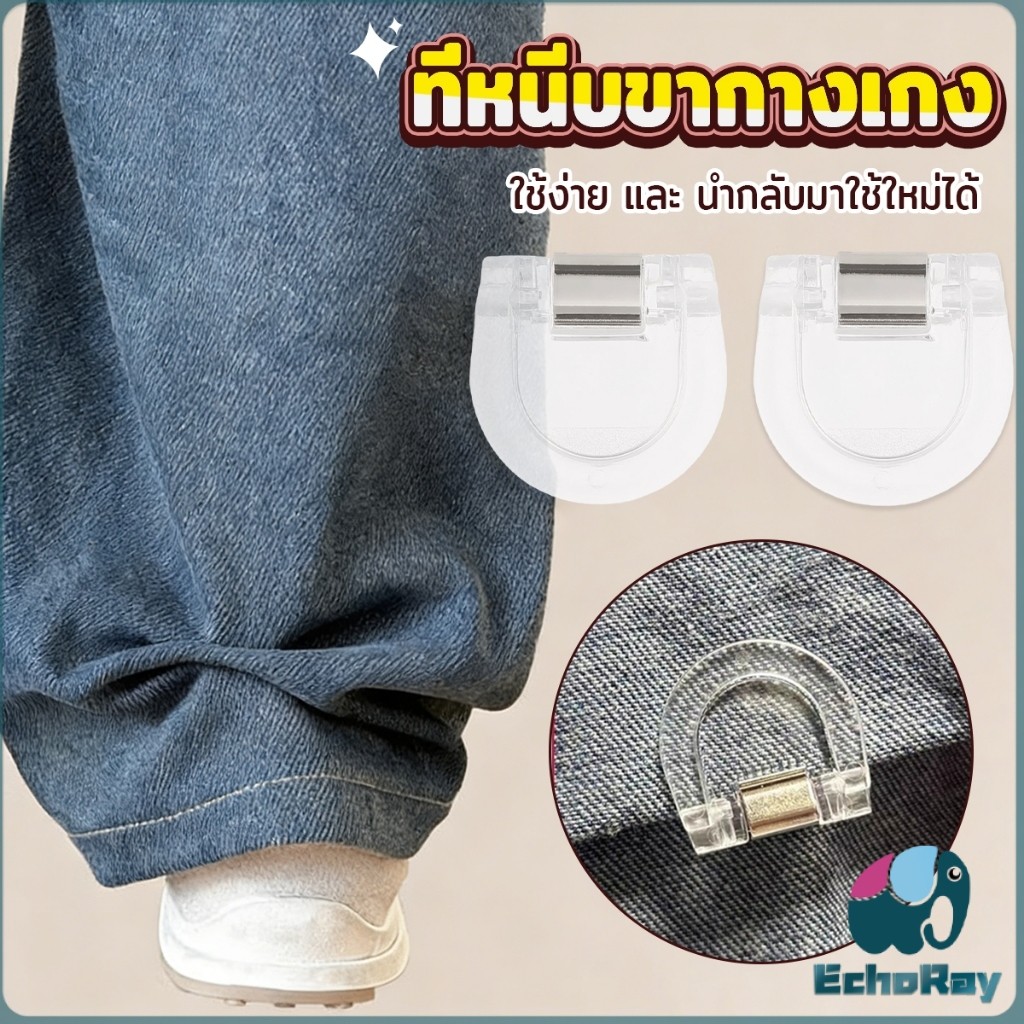 E.R คลิปหนีบขากางเกง ชายเสื้อ ไม่มีตะเข็บซ่อนหัวเข็ม แฟ้มความคิดสร้างสรรค์ Trouser clip