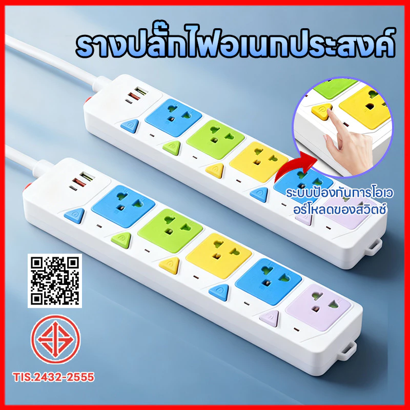 ⚡พร้อมส่งจากไทย⚡ ปลั๊กไฟพ่วง HS มีช่อง USB และ Type-C มาตรฐาน
