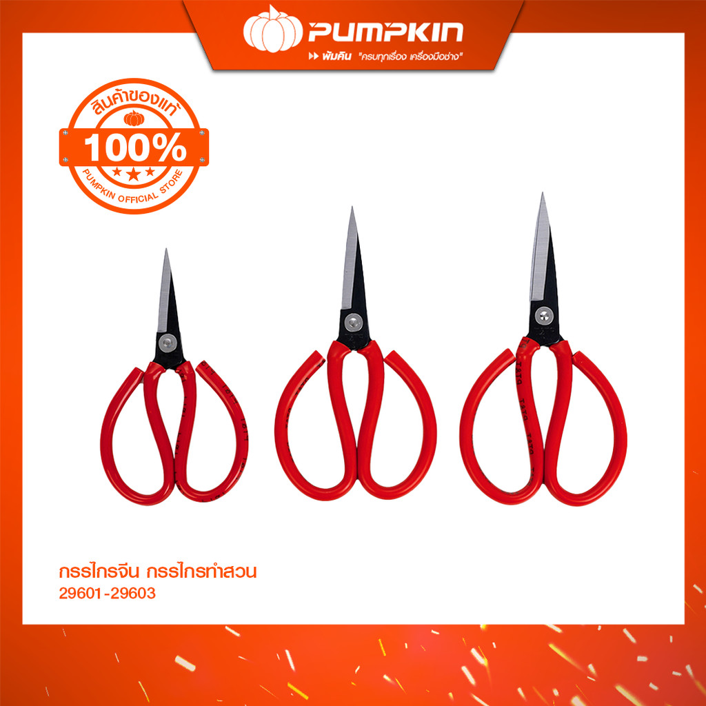PUMPKIN مقص حدائق 29601-29603