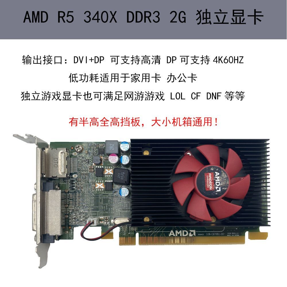 【R5 340X 2GB】การ์ดจอ DP 4K ครีบเตี้ย/สูง (DELL/HP)