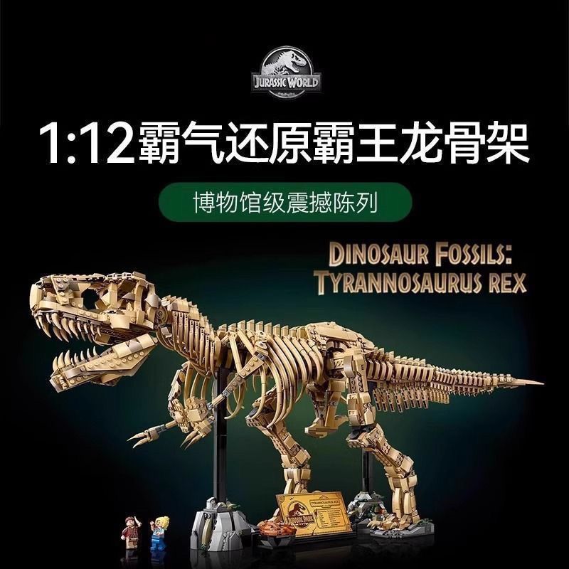 เข้ากันได้กับ Lego Jurassic World 76968 Tyrannosaurus Fossil Frame ประกอบบล็อกตัวต่อของเล่นไดโนเสาร์