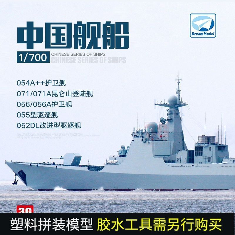 [ALLspark] 3G Dream Model Plastic Assembly 052DL/054++/055/056/071/071A Destroyer Guard