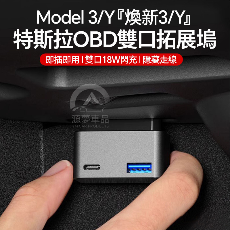 เหมาะสําหรับ Tesla Docking Station Rejuvenating Version Model3/Y Dual-Port OBD รถแปลงอินเทอร์เฟซ Ambient Light อุปกรณ์เสริม