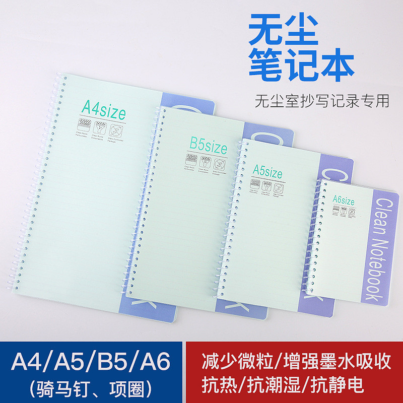 A4A5 Anti-Static Dust-Free Notebook KMB5A6 Notepad Clean Clean Room Copy Book Writing Book ขายส่ง