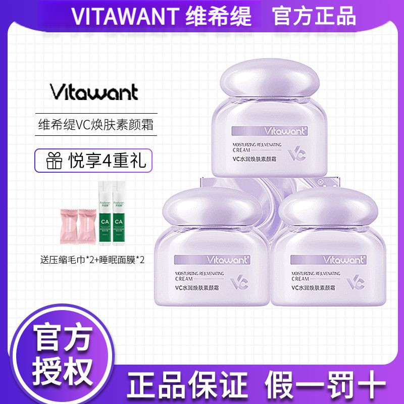 Vitawant Vishiti6Heavy vc Natural core cream Vitawant vc Makeup Cream Nude Makeup Lazy Face Sunscree