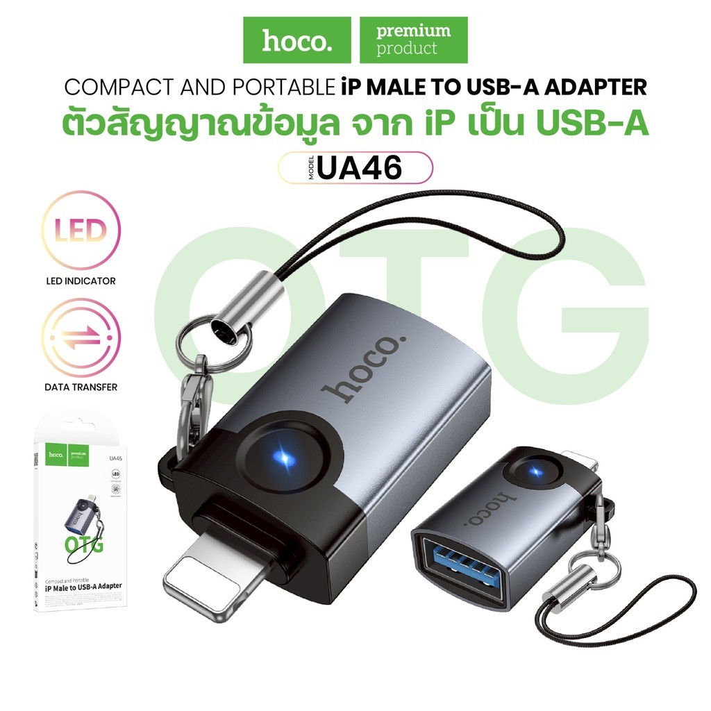 ตัวแปลงสัญญาณ HOCO UA46 TC to USB / i0s to USB / i0s to Type-C / Type-C to USB Hoco_Shop.TH