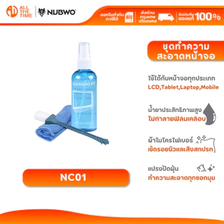 NUBWO NC-01 ชุดน้ำยาทำความสะอาดหน้าจอ​ น้ำยาเช็ดหน้าจอ LCD คอมพิวเตอร์​ โน้ต​บุ๊ค มือถือ แล็ปท็อป