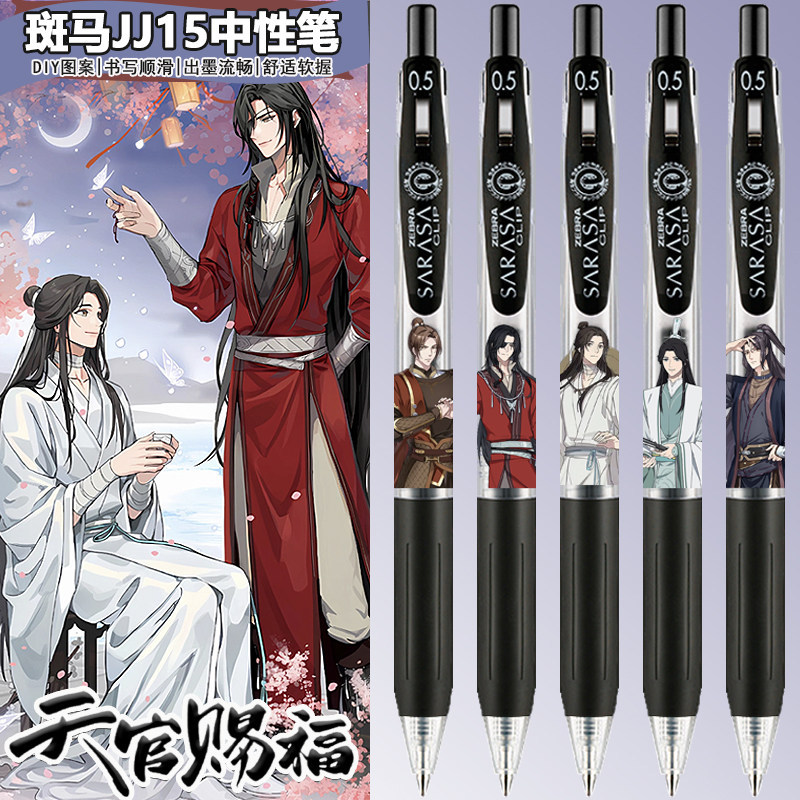 Japan Japan ZEBRA ZEBRA Pen Heaven Official Blessing Gel Pen Limited DIY Exam Press Black Limited Ed