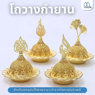 แบบพกพา โถกำยาน เตาจุดกำยาน เตาจุดบาคัวร์ 5 แบบ สไตล์อาหรับ ตกแต่ง หรูหรา สวยงาม สำหรับจุดกำยาน บูชา ถวายเทพ