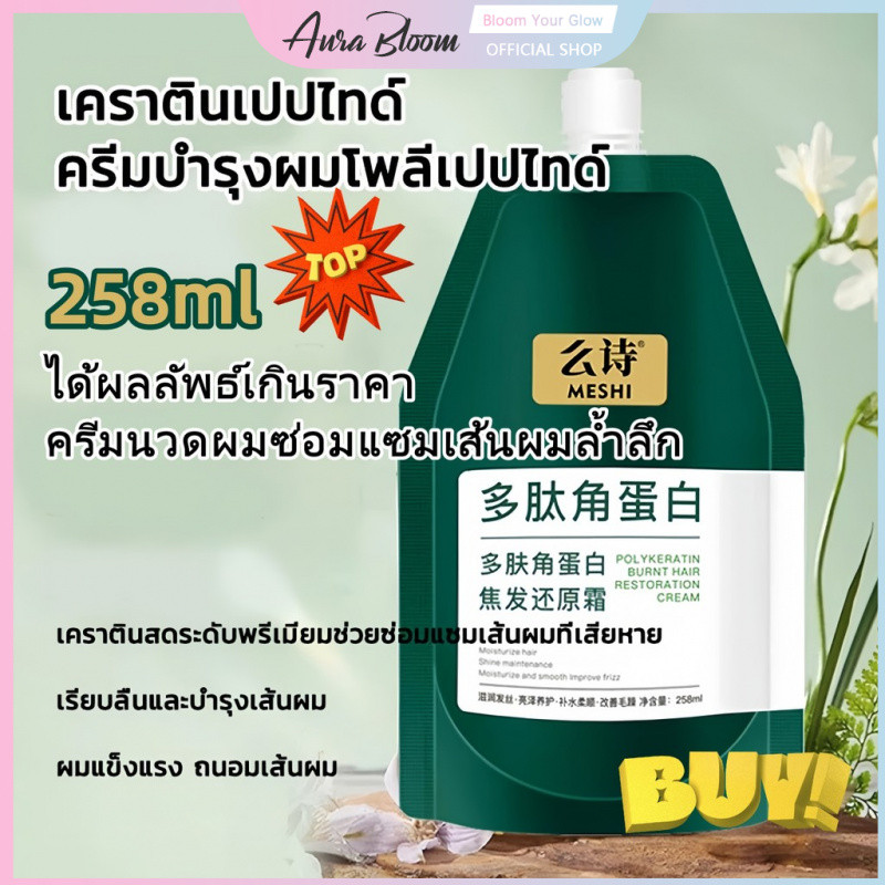 【ซื้อ 1 แถม 1】ครีมฟื้นฟูผม เปปไทด์เคราติน สำหรับผมแห้งและซ่อมแซม ผมหยิก ครีมนวดผมสี มาส์กผม 250g