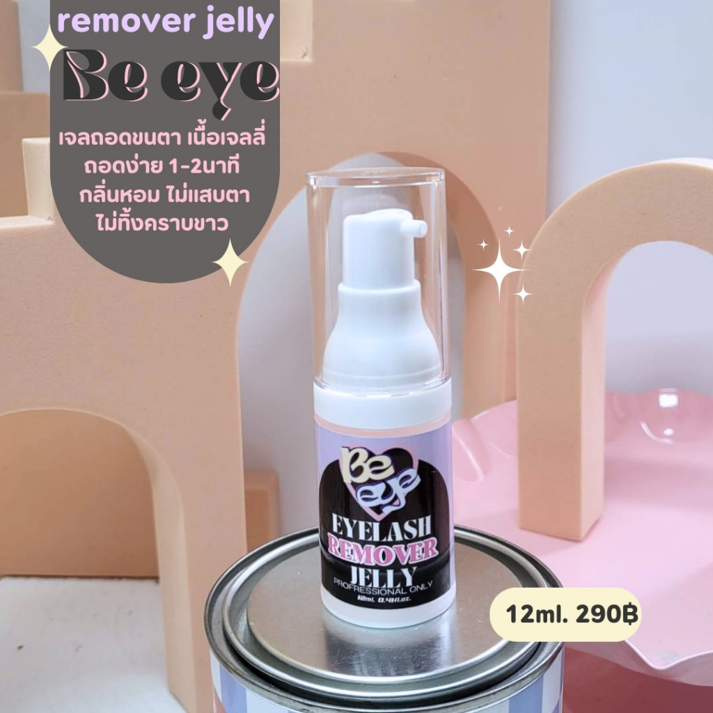 JELLY​  REMOVE​  BE​ EYE​ 12ml. พร้อมส่ง​🇹🇭🇹🇭