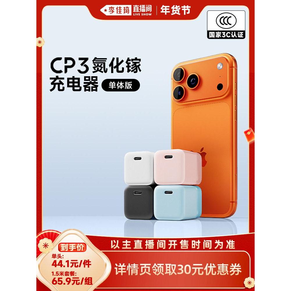 CUKTECH CUKTECH CP3 Gallium Nitride เครื่องชาร์จพลังงานไฟฟ้า 40W/30W เหมาะสําหรับ iPhone17Promax โทร