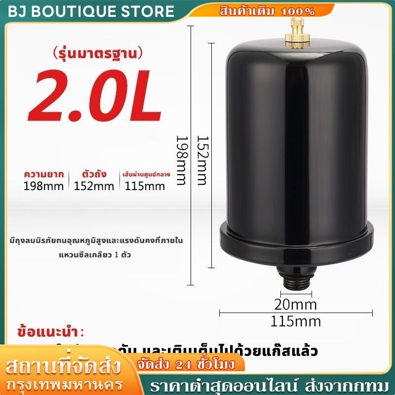 (ส่งภายใน 24 ชั่วโมง)ถังแรงดันไนโตรเจน 2 ลิตร สำหรับปั๊มน้ำแรงดันคงที่ อะไหล่