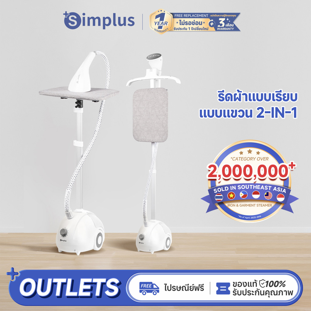 Simplus  เตารีดไอน้ำ เตารีด เครื่องรีดถนอมผ้า เครื่องรีดผ้าแบบยืน  Garment Steamer GTJH014